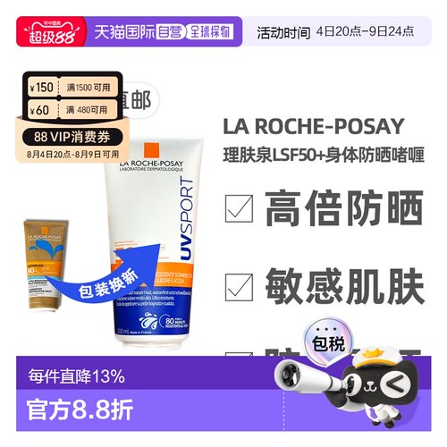 理肤泉敏感LSF50+海边防晒身体啫喱200ml防水易涂抹正品
