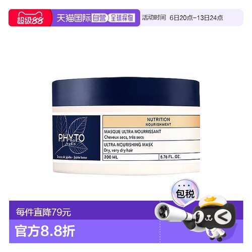 欧洲直邮Phyto发朵 滋养发膜200ml 提亮发丝滋养头发正品