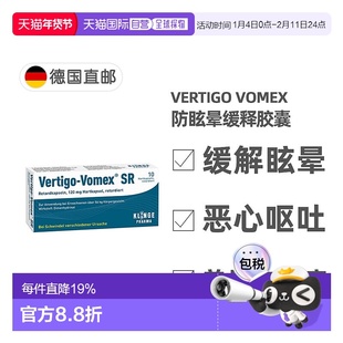 欧洲直邮德国药房Vomex眩晕症止晕缓释胶囊10粒美尼尔氏综合征