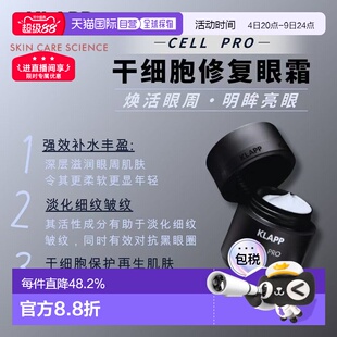 欧洲直邮Klapp Cell pro系列干细胞修复眼霜 20ml正品