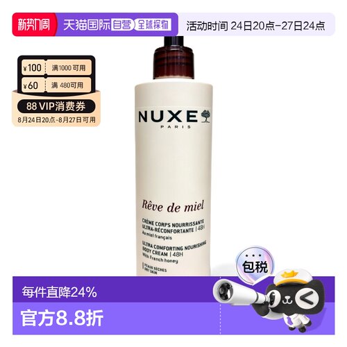 香港直邮Nuxe欧树蜂蜜舒缓滋润身体乳正品