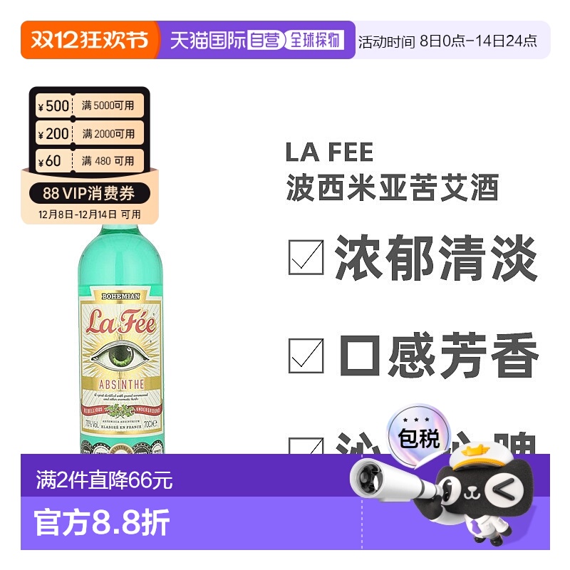 欧洲直邮La Fee拉菲波西米亚苦艾酒700ml清淡口感香醇香甜鸡尾酒