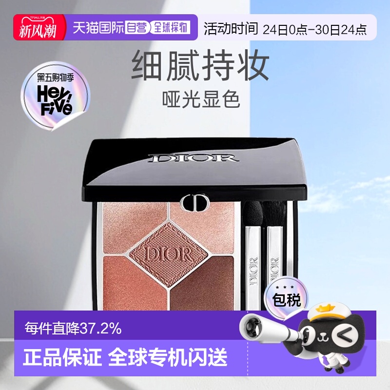 欧洲直邮Dior迪奥#429全新五色高定眼影细腻持妆百搭哑光7g正品
