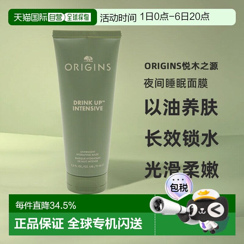香港直邮Origins悦木之源一饮而尽夜间睡眠面膜 75ml正品图片