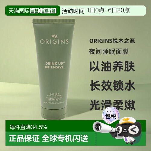 香港直邮Origins悦木之源一饮而尽夜间睡眠面膜 75ml正品