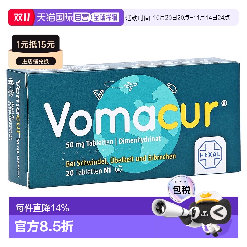 欧洲直邮德国药房HEXAL赫素晕车药20粒防晕车晕船止呕吐茶苯海明