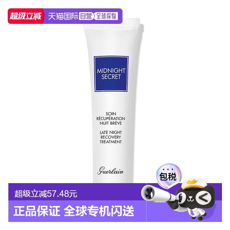 欧洲直邮Guerlain娇兰深夜焕肤熬夜霜淡化黑眼圈滋润肌肤15ML正品