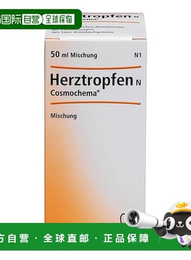 欧洲直邮德国药房Heel希宜乐心脏调节顺势滴剂50ml心衰高血压心悸