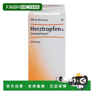 欧洲直邮德国药房Heel希宜乐心脏调节顺势滴剂50ml心衰高血压心悸