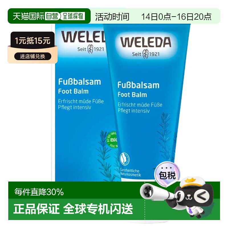 德国Weleda维蕾德足部护理霜75ml脚部止汗祛味干爽护足霜正品图片