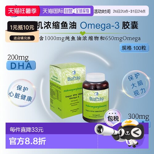 欧洲直邮Bio Präp有机浓缩鱼油Omega-3胶囊 100粒新款