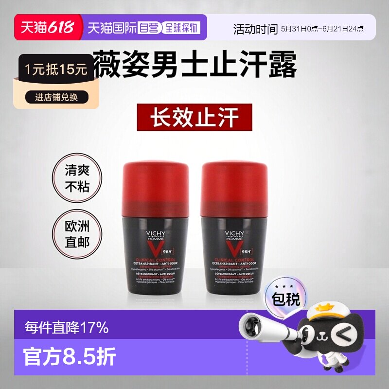 欧洲直邮Vichy薇姿 男士96H长效汗抗走珠式止汗露50ml 1-2瓶正品