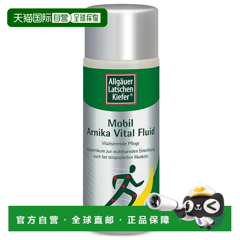 欧洲直邮德国药房Allgäuer欧倍松山金车活力液100ml增强耐力