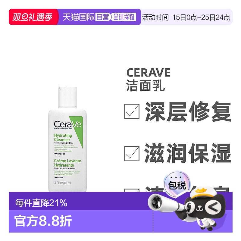 欧洲直邮Cerave适乐肤洁面乳无皂氨基酸保湿修复补水滋养88ml正品
