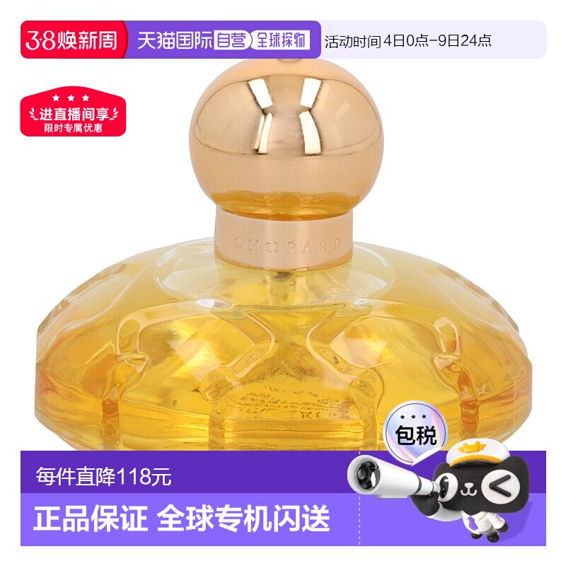 荷兰直邮chopard萧邦 绒感女士香水100ml清甜持久东方美食调香水