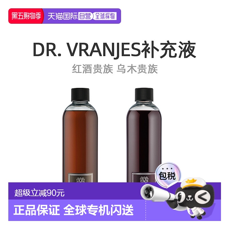 香港直邮DR.VRANJES意大利红酒贵族乌木贵族芳香香薰500ml补充液