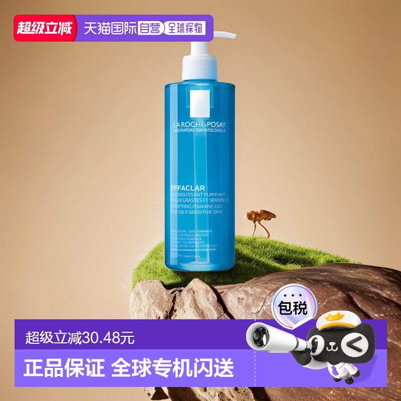 欧洲直邮LaRochePosay理肤泉清痘净肤舒缓洁面啫喱400/800ML正品