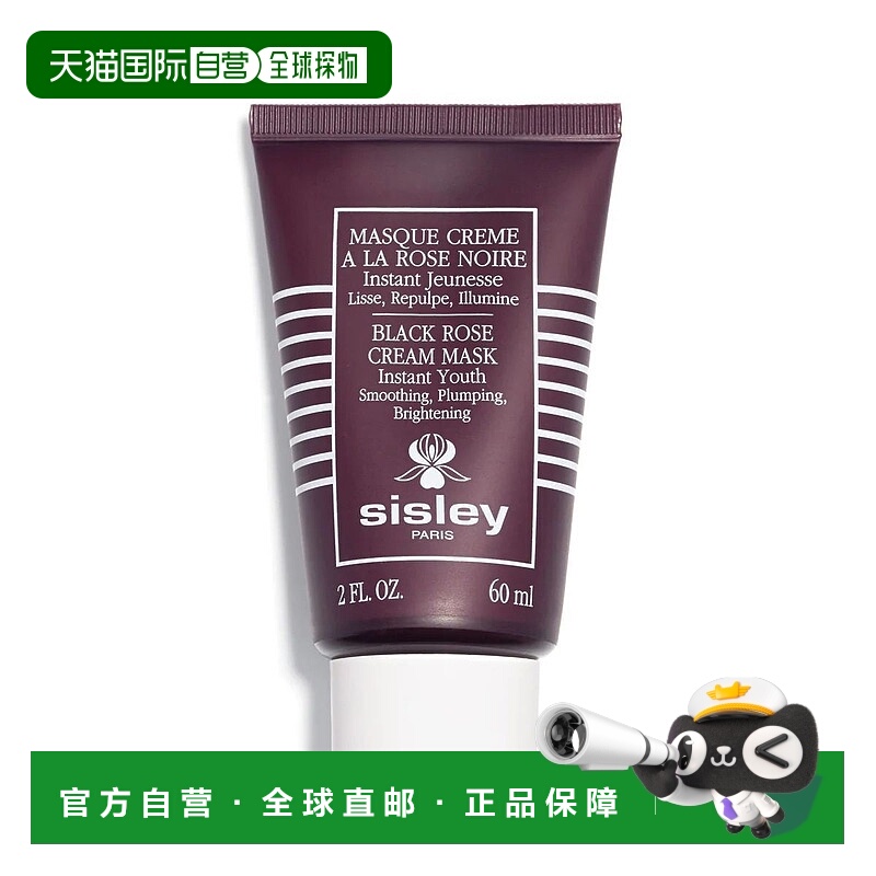 欧洲直邮sisley希思黎黑玫瑰面膜60 ML抗老滋润紧致平滑亮肤正品