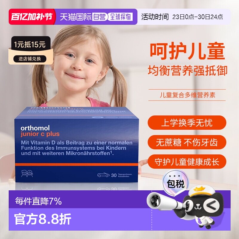 欧洲直邮Orthomol德国奥适宝儿童复合维生素d3vc免疫叶黄素抵抗力