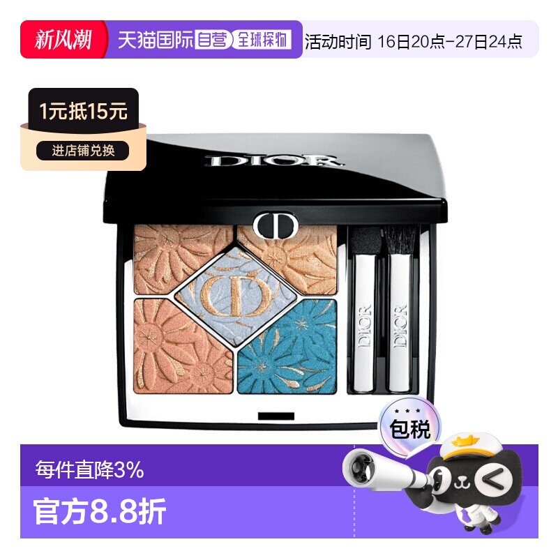 欧洲直邮Dior迪奥夏季限定小雏菊五色眼影盘 6.5g #162正品图片
