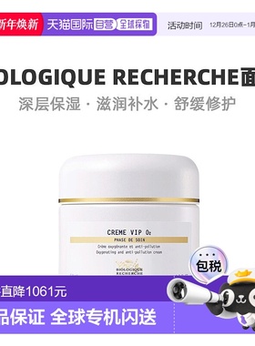 欧洲直邮Biologique Recherche原液之谜增氧面霜焕活亮肤50ml正品