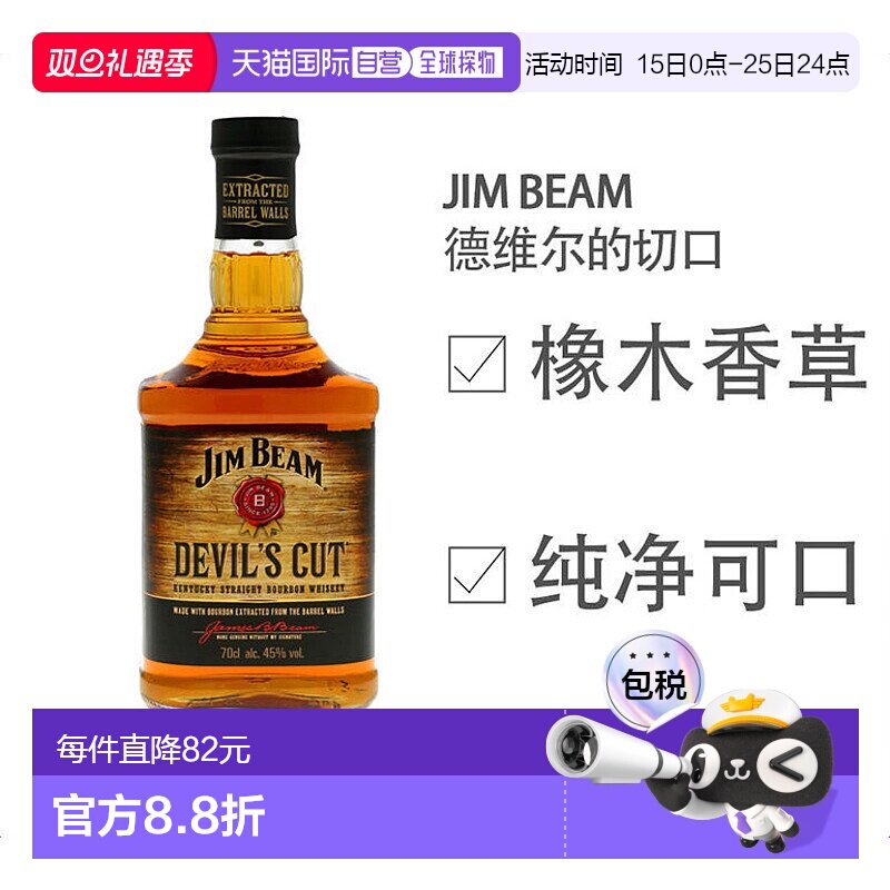 欧洲JimBeam威士忌原装进口