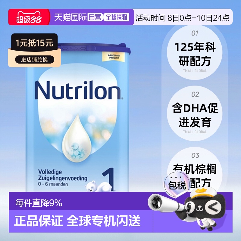 6罐装 欧洲直邮nutrilon诺优能牛栏1段婴幼儿奶粉0-6个月800g