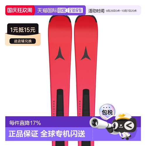 香港直邮ATOMIC Redster S8 Revoshock C+I 12 GW 高山滑雪板套装