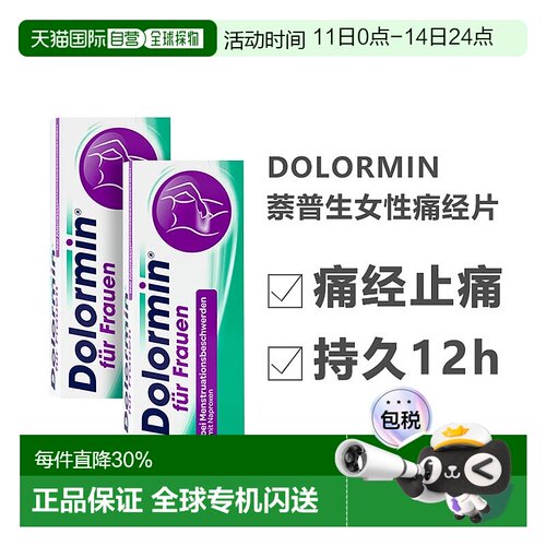 欧洲直邮德国Dolormin萘普生痛经片姨妈头痛止痛小蓝片30粒x2盒
