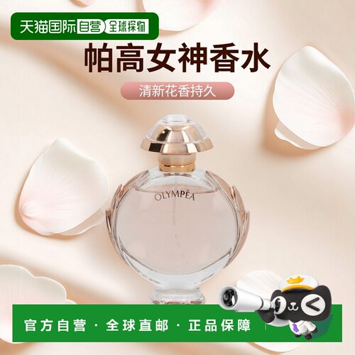 欧洲直邮Paco Rabanne帕高女神香水50g东方花香清新淡雅留香正品