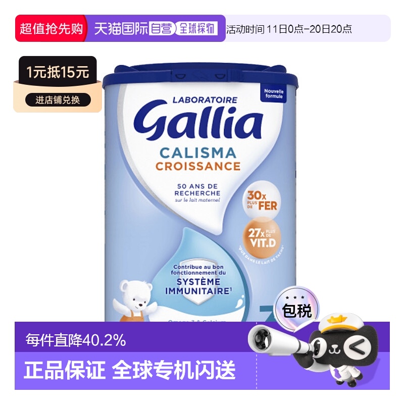 欧洲直邮GALLIA佳丽雅婴儿奶粉3段12个月以上标准型830g*3罐新款