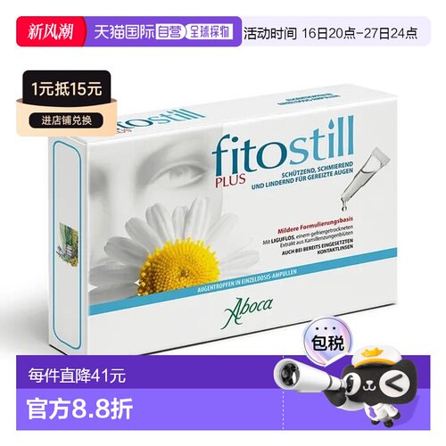 欧洲直邮德国药房Aboca眼部护理液10x0.5ml缓解干涩滋润双眼