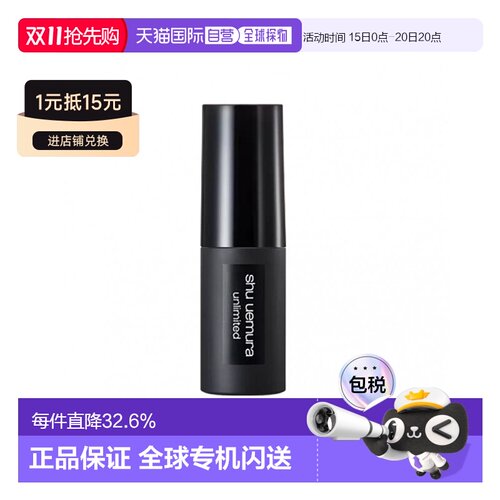 香港直邮Shu Uemura植村秀无极限持久定妆喷雾控油持妆正品