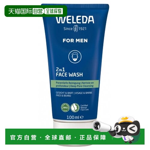 欧洲直邮Weleda Homme/维蕾德男士2合1洁面及胡须凝胶 100 正品