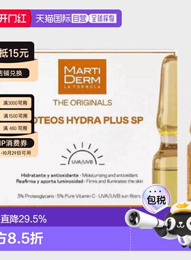 欧洲直邮Martiderm安瓶胶原多糖防晒SPF15安瓶精华黄色30支*正品