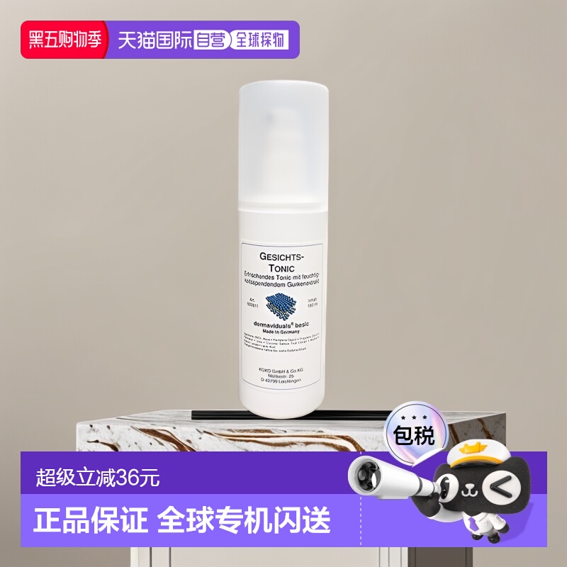 欧洲直邮DMS德美丝小黄瓜爽肤水