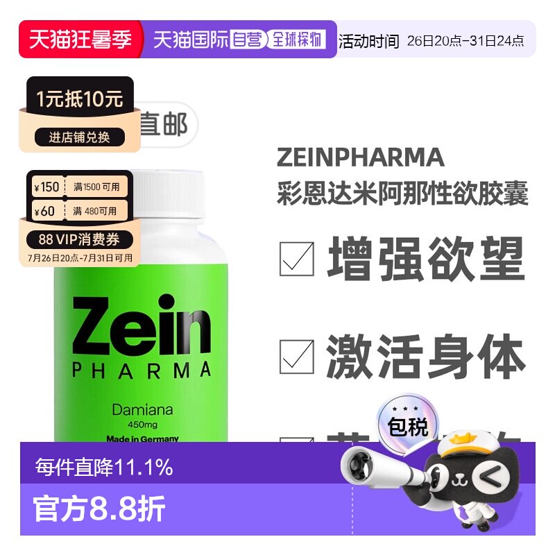 欧洲直邮德国彩恩ZeinPharma达米阿那450mg草本增加性欲胶囊100粒 - 实物图