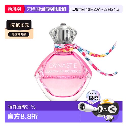 欧洲直邮Marina de Bourbon皇家玛丽娜公主女士淡香水 30-50正品