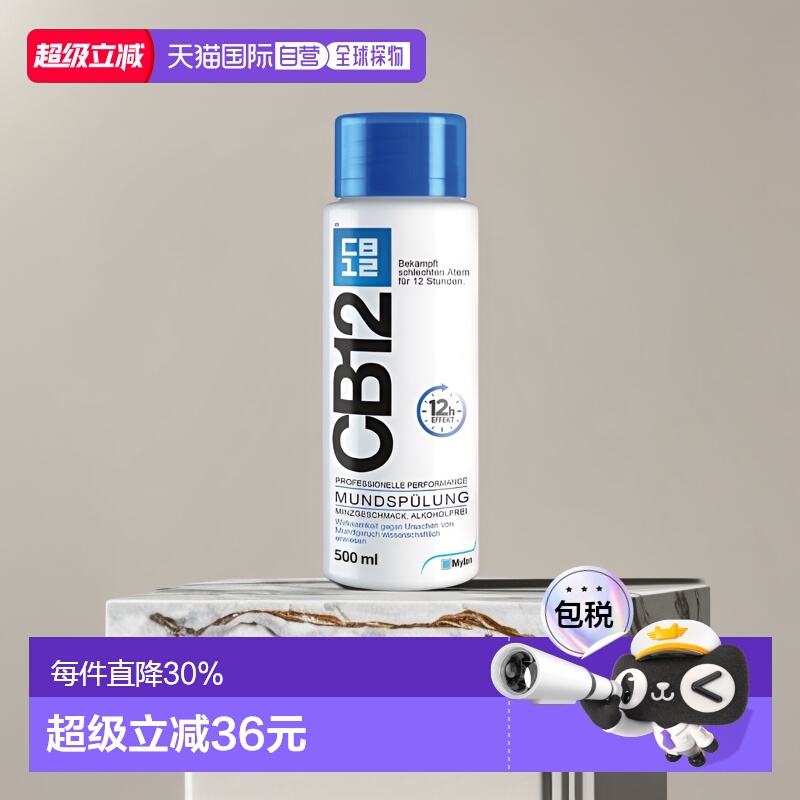 欧洲直邮德国Cb12薄荷漱口水500ml清新口气护理去异味清洁口腔