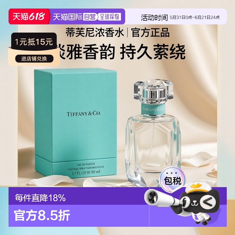 欧洲直邮Tiffany Co蒂芙尼钻石女士浓香水30ml提升魅力淡雅正品
