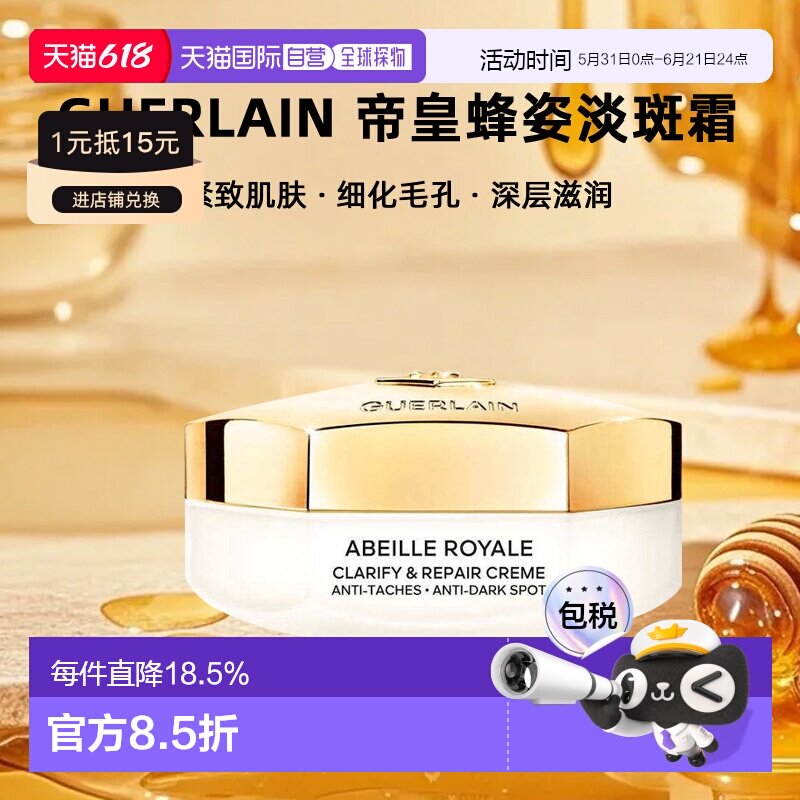 欧洲直邮guerlain娇兰帝皇蜂姿亮白修护淡斑霜 紧致滋养50ML正品
