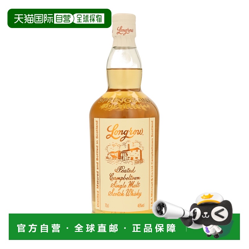 欧洲直邮Longrow朗格罗泥煤单一麦芽威士忌46%700ml馥郁浓烈
