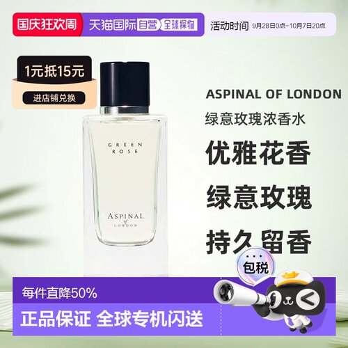 欧洲直邮aspinal of london绿意玫瑰浓香水100ml小众持久留香正品 - 封面