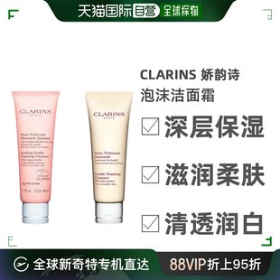 Clarins娇韵诗舒缓泡沫洁面霜125ml温和清洁舒缓肌肤