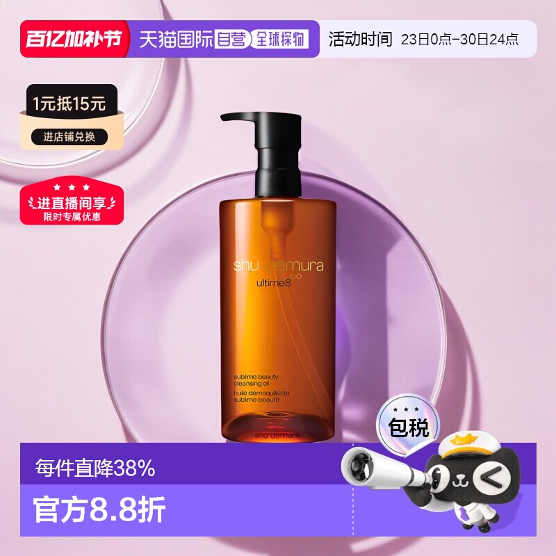 香港直邮Shu-uemura植村秀琥珀绿茶臻萃洁颜油卸妆油深层清洁正品