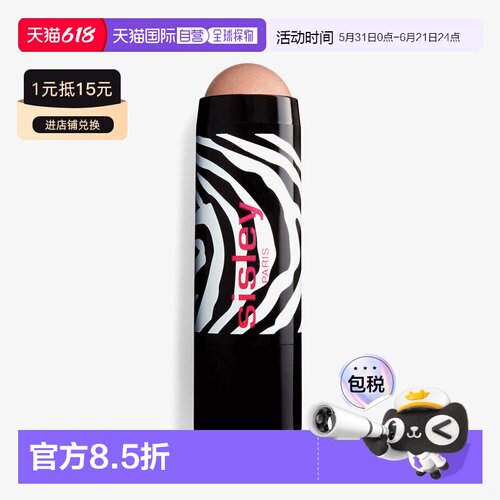 欧洲直邮Sisley希思黎漾泽腮红斑马彩笔显白自然百搭正品