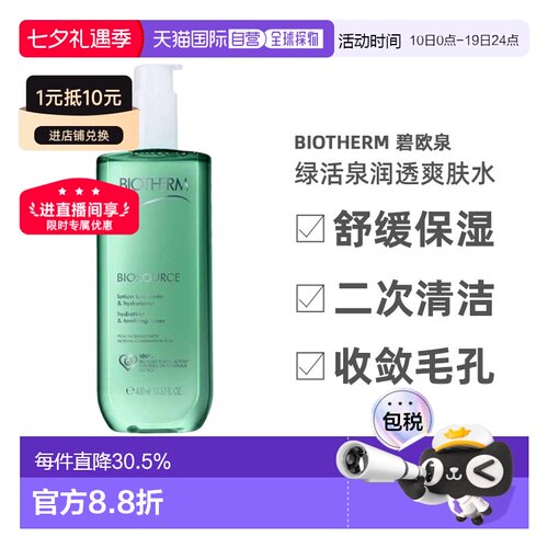 欧洲直邮Biotherm碧欧泉绿活泉润透爽肤水绿/粉水保湿补水40正品