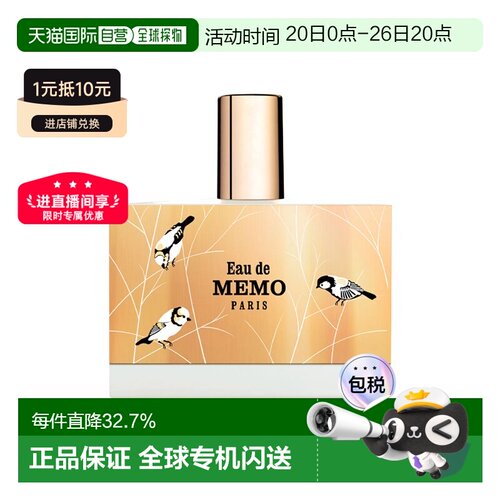 欧洲直邮Memo记忆之水香水100ml EDP 柑橘花香调正品