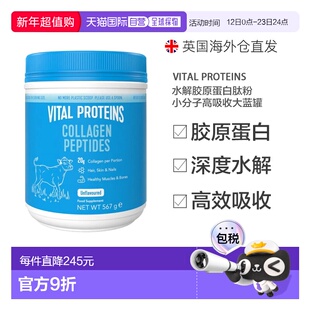 欧洲直邮雀巢Vital Proteins水解胶原蛋白肽粉小分子高吸收大蓝罐
