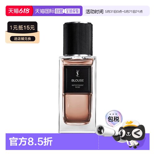 欧洲直邮YSL圣罗兰衣典系列「BLOUSE-衬衣」中性浓香水75ml 正品